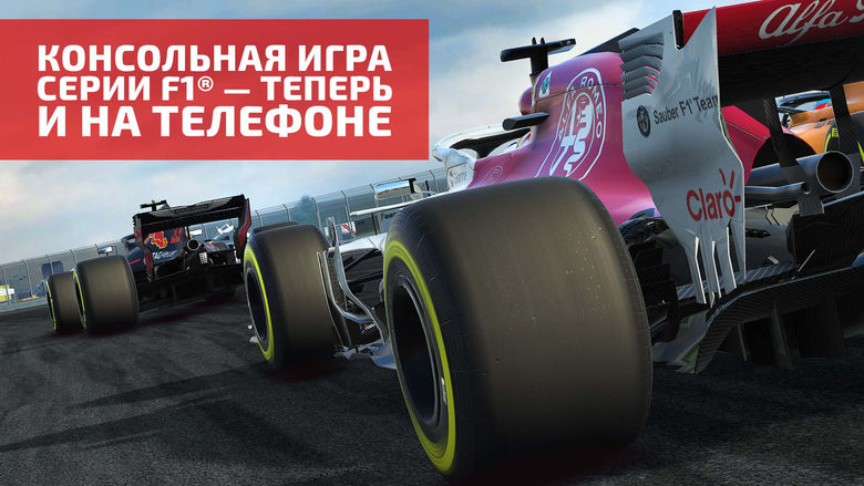 «F1 Mobile Racing» – вступайте в борьбу за звание чемпиона «Формулы-1»