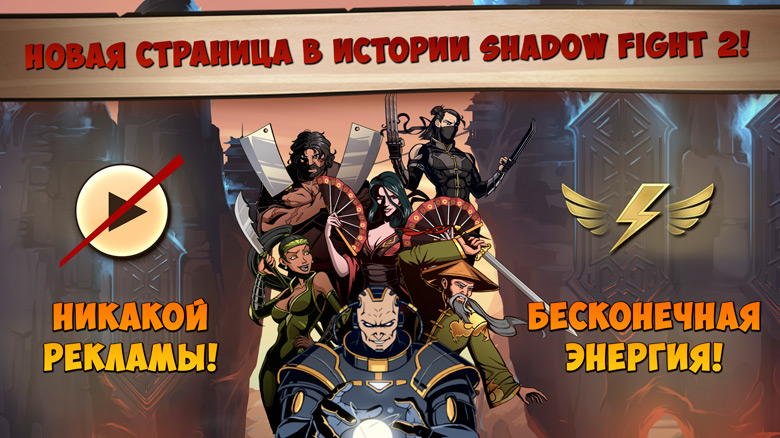 Nekki представила миру «Shadow Fight 2 Special Edition»