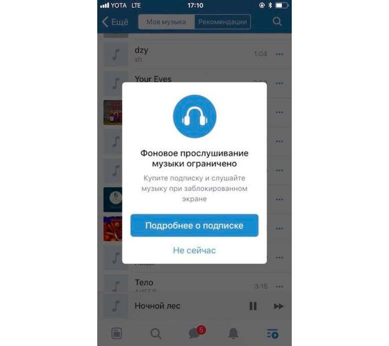 «ВКонтакте» ограничила длительность фонового прослушивания музыки