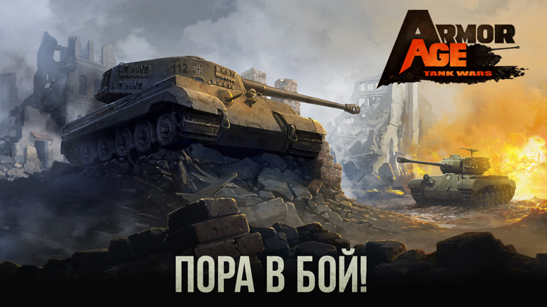 Стартовал глобальный запуск «Armor Age: Tank Wars» от HeroCraft