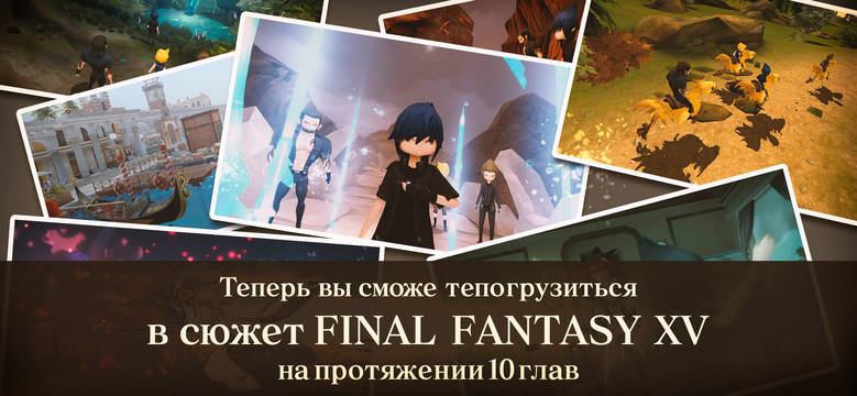 «Final Fantasy XV: Pocket Edition» станет доступна для загрузки в App Store уже на следующей неделе [предзаказ]
