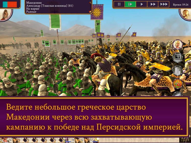 Релиз масштабного дополнения «Rome: Total War Alexandеr»