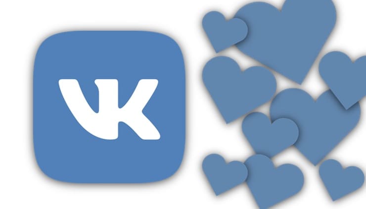 Качественная накрутка лайков ВКонтакте